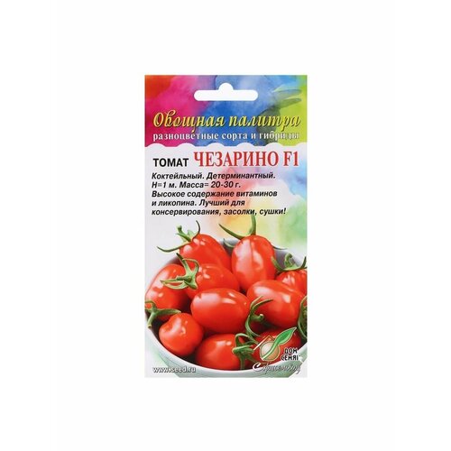 3 упаковок Семена Томат Чезарино F1, 5 шт семена томат чезарино f1 5 шт 2 шт