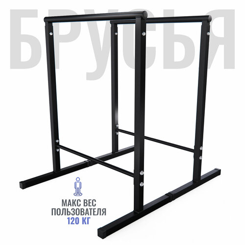 Брусья DFC R0156B турники и брусья dfc брусья настенные dfc homegym g294