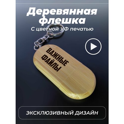 Флешка, USB, Лев