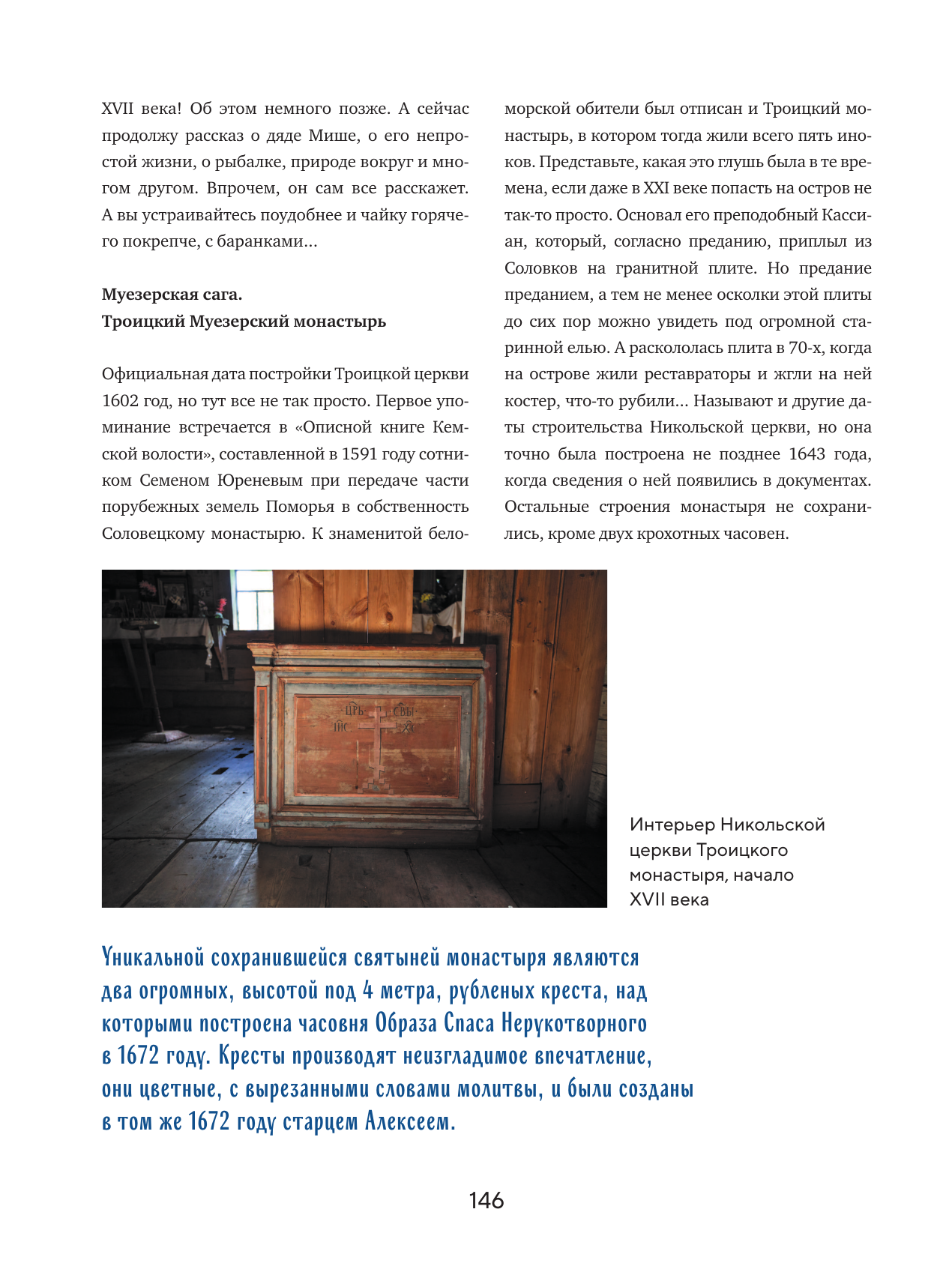 Исчезающий Север. Непридуманные сюжеты из жизни русской глубинки - фото №10