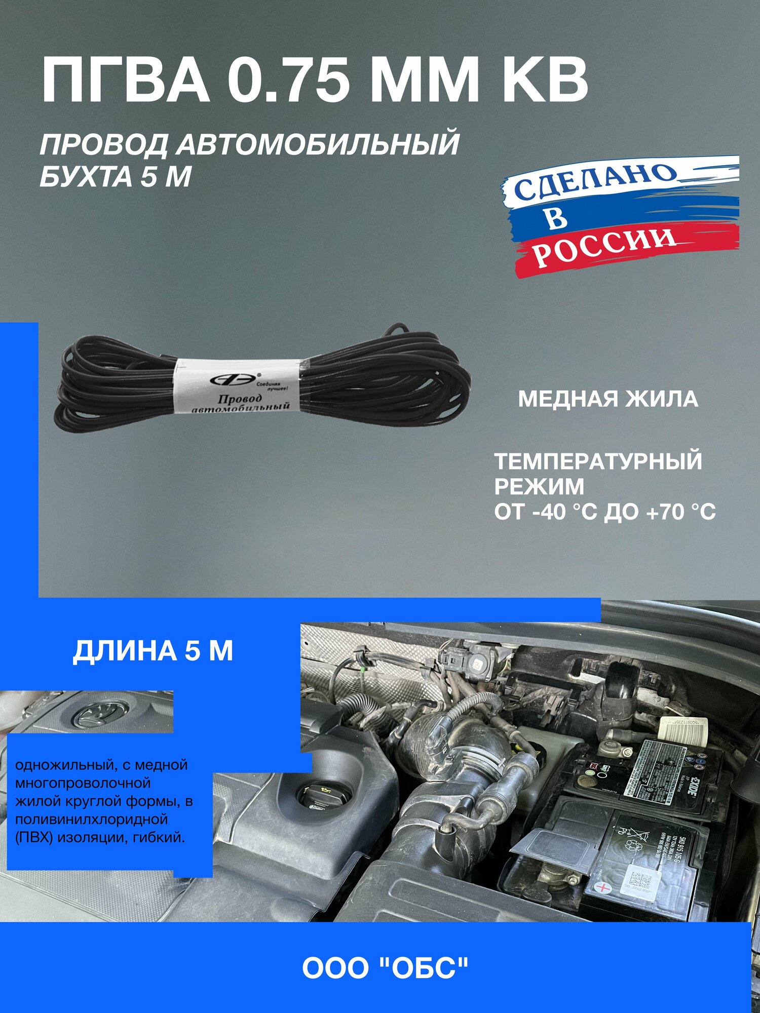 фото Провод автомобильный ПГВА черный 0.75 мм кв.(бухта 5м)