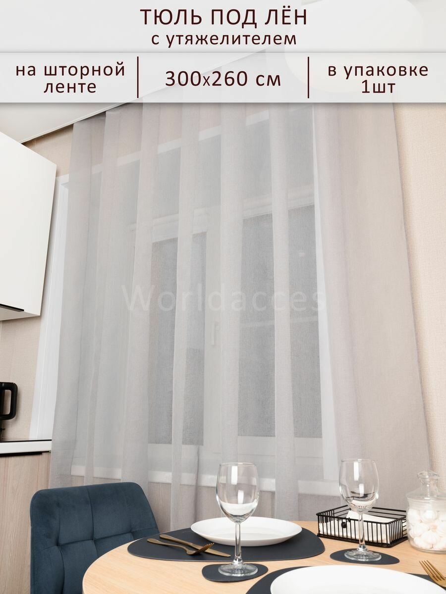 фото Тюль под лен серая 300х260