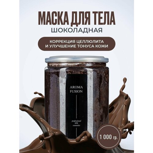 Обертывание для тела Шоколадное AROMA FUSION / маска шоколад 1кг