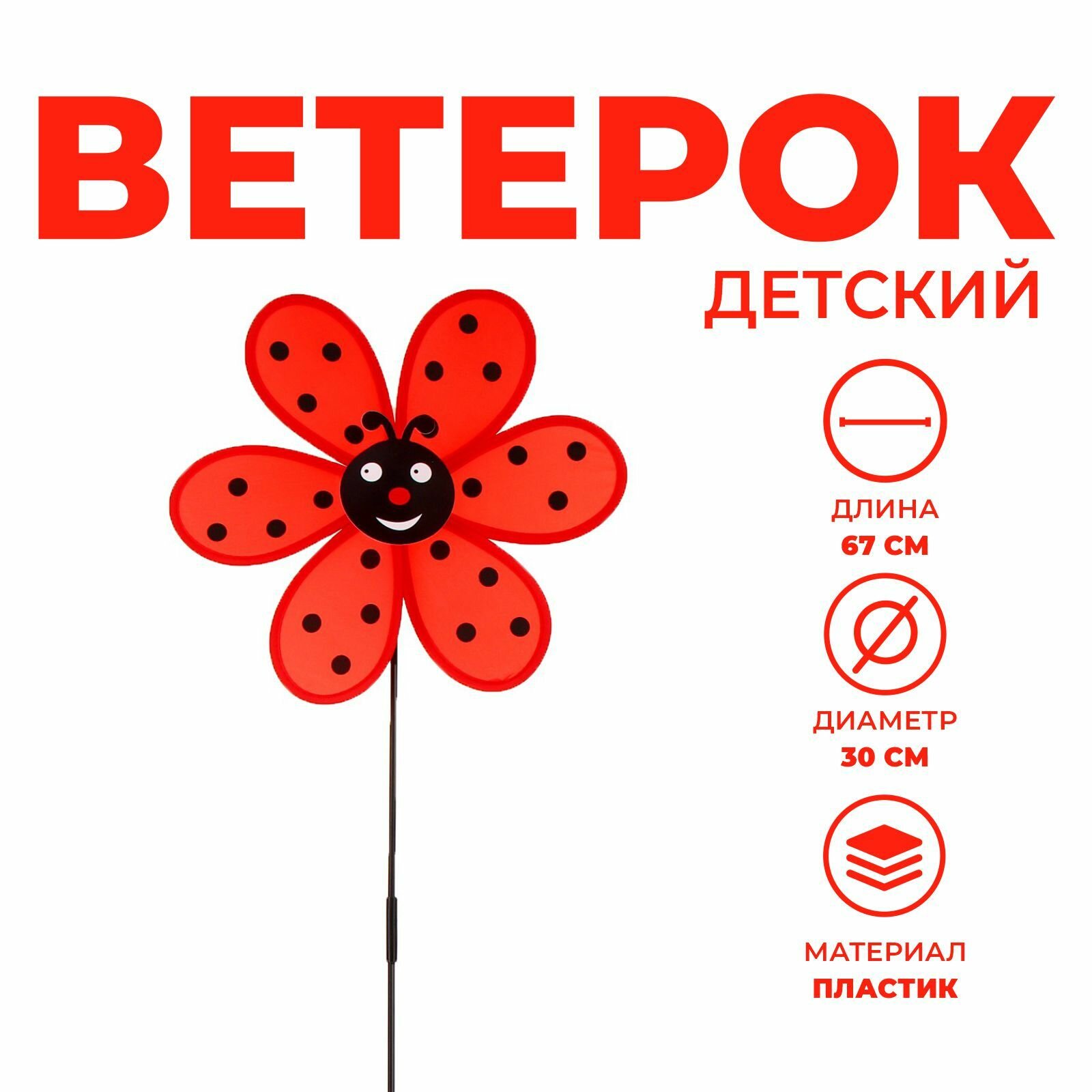 Ветерок "Божья коровка"