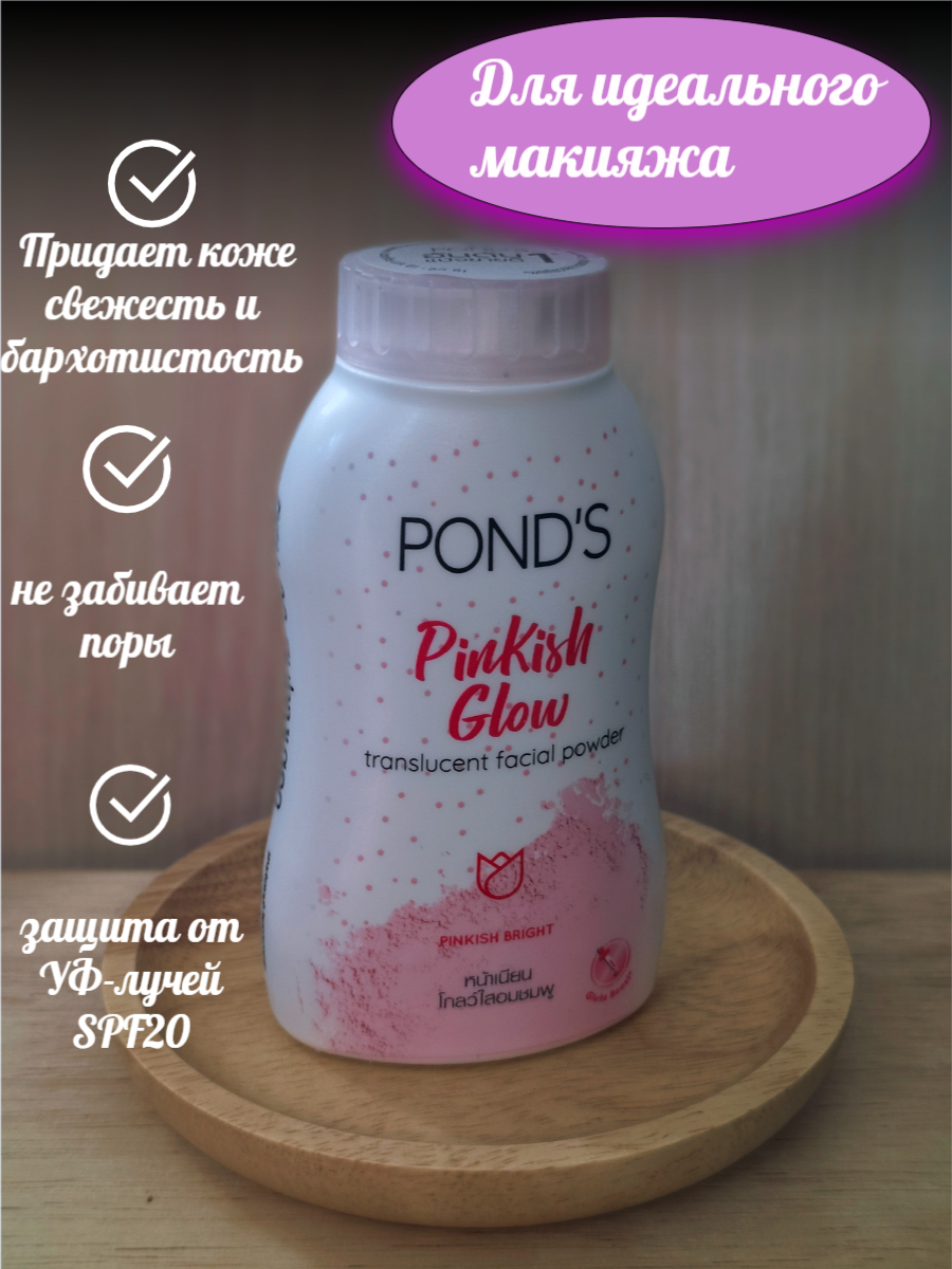 Pond's Рассыпчатая матирующая пудра Pinkish Glow 1 шт. розовый 50 г