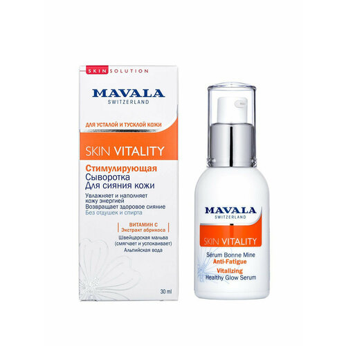 Стимулирующая сыворотка для сияния кожи 30ml