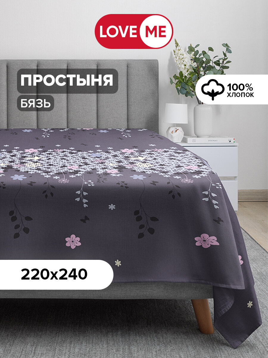 Простыня Евро LoveME 220х240 см, бязь, незабудка, хлопок 100%