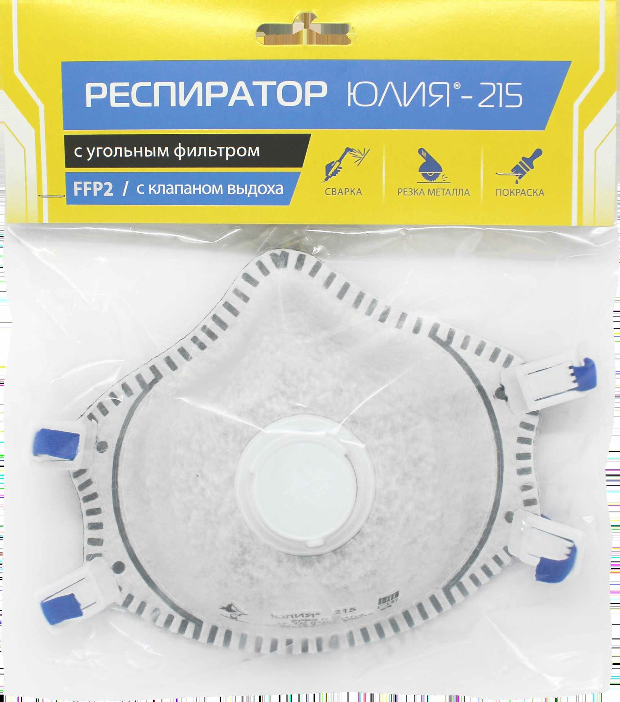 Респиратор Юлия-215 FFP2