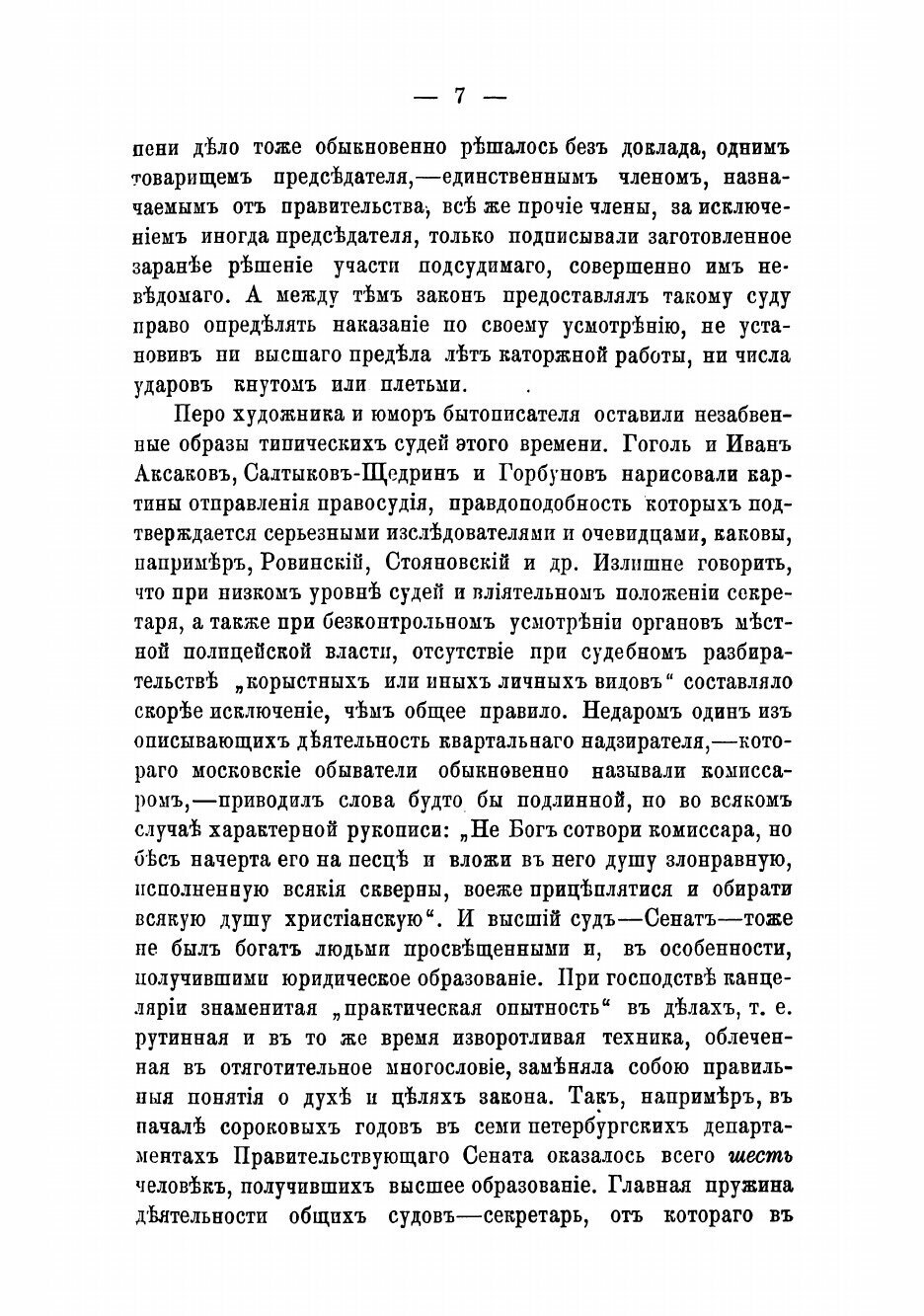 Книга Судебные уставы 1864 - 1914 г - фото №5