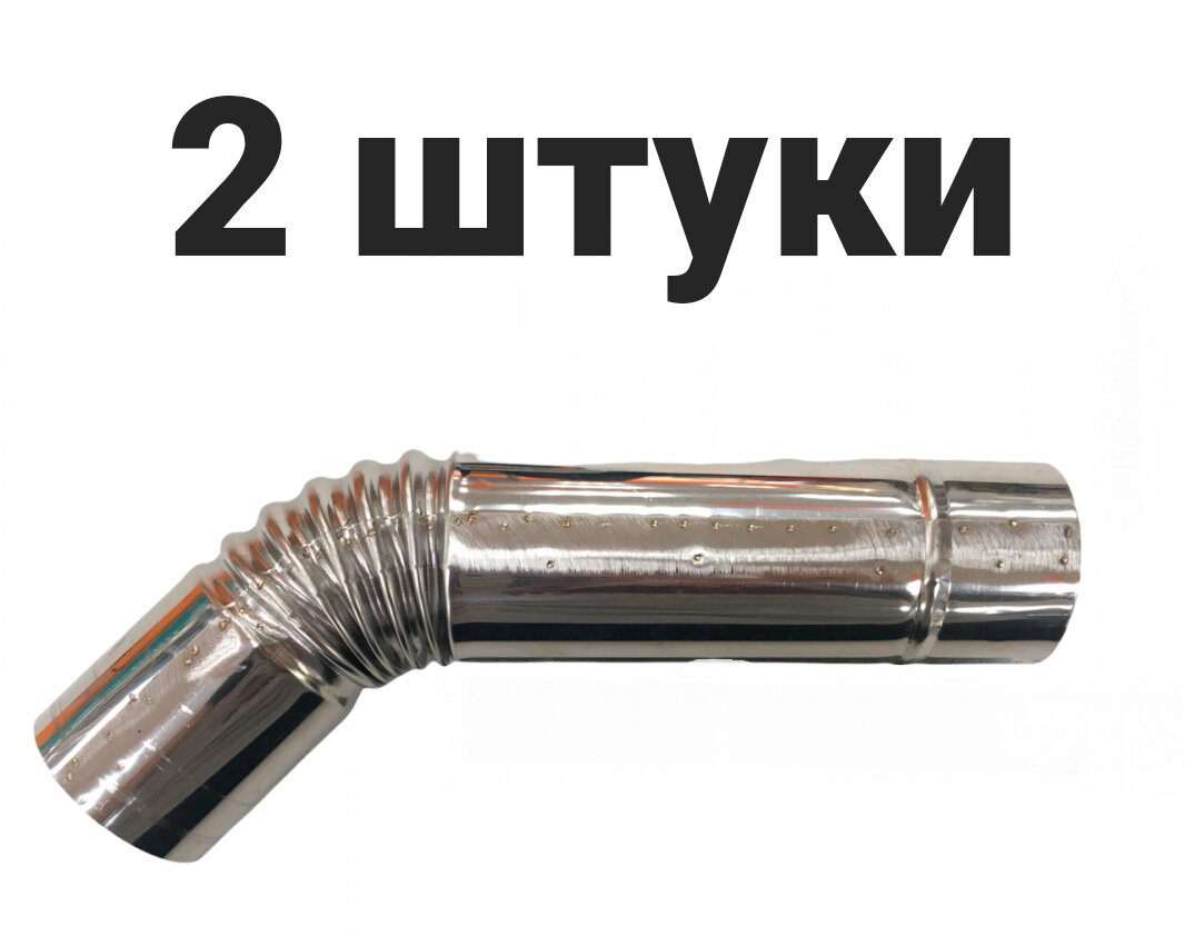 Трубы угловые дымохода Д65 2штуки