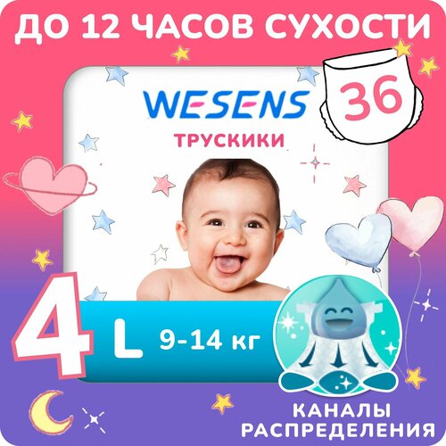 фото Wesens premium soft подгузники-трусики ультратонкие, размер 4 l (9-14 кг), 36 шт.