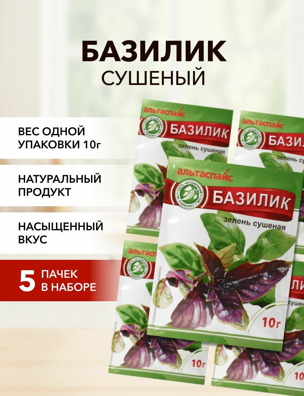фото Базилик Альтаспайс 10 г*2 шт