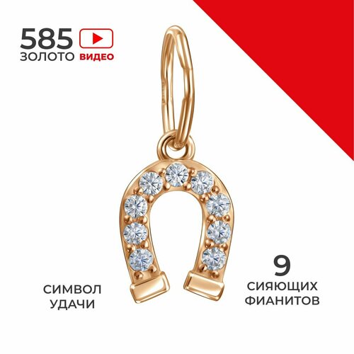 Подвеска REDzoloto, красное золото, 585 проба, фианит