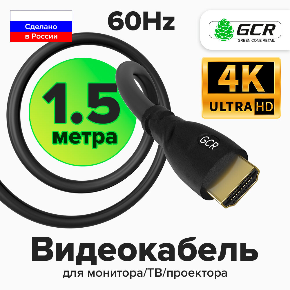 Greenconnect Кабель 1.5m HDMI 1.4, OD7.3mm, 30/30 AWG, позолоченные контакты, Ethernet 10.2 Гбит/с, 3D, 4K, экран Greenconnect HDMI (m) - HDMI (m) 1.5м (GCR-HM310-1.5m) - фото №11