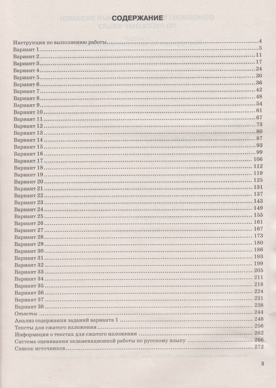 ОГЭ-2024. Русский язык. 38 вариантов. Типовые варианты экзаменационных заданий - фото №4