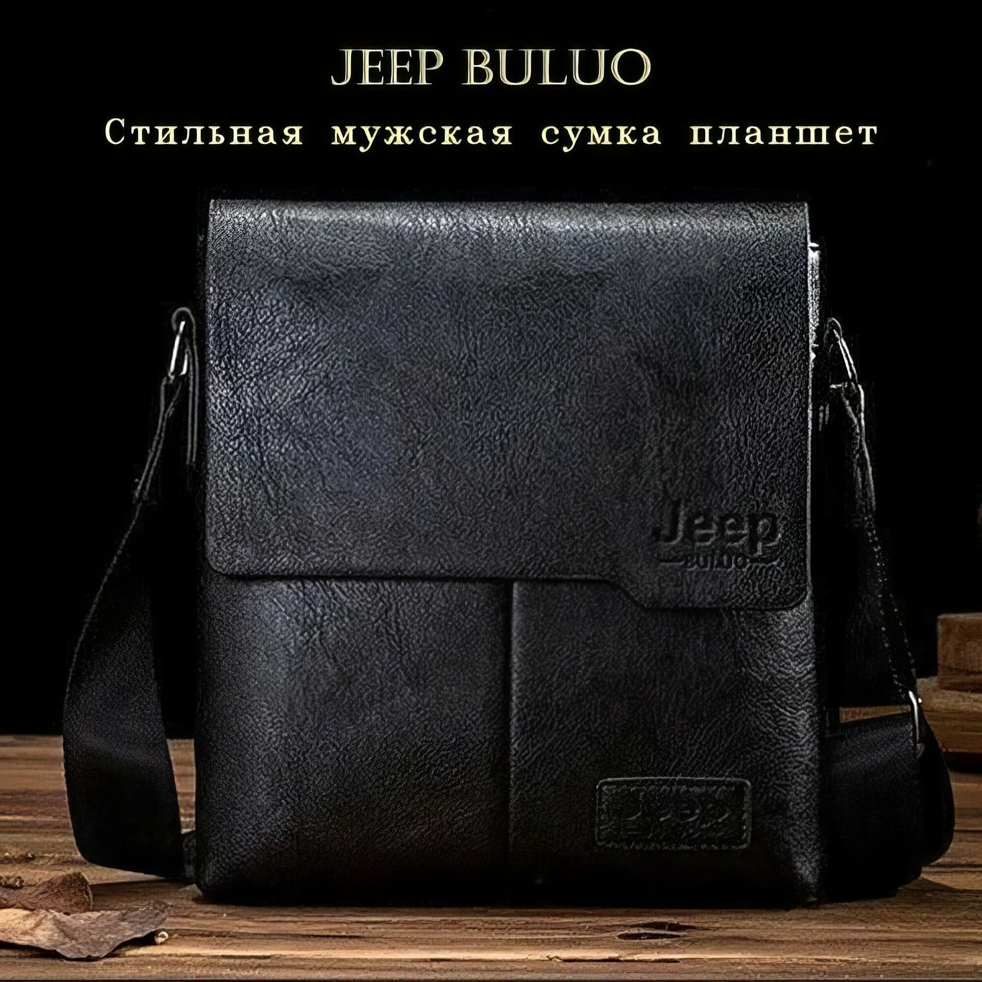 Сумка планшет Jeep Buluo 