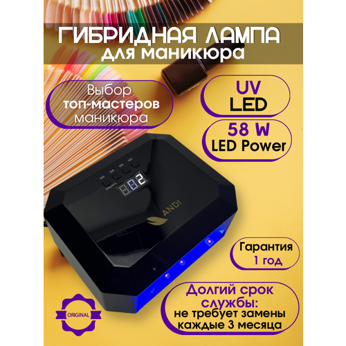 ANDI Лампа маникюрная для сушки ногтей Powerful X5 58W с дисплеем и таймером, черная andi led ультрафиолетовый фонарик для маникюра “синий”