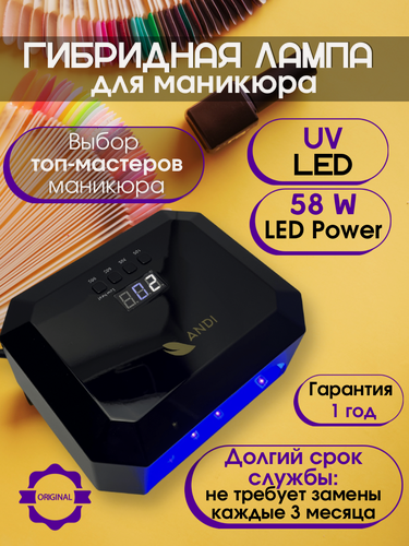 Изображение товара ANDI Лампа маникюрная для сушки ногтей Powerful X5 58W с дисплеем и таймером, черная