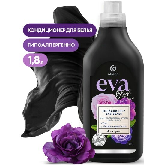 Кондиционер-ополаскиватель для белья Grass EVA Black reflection концентрированный, 1.8 л