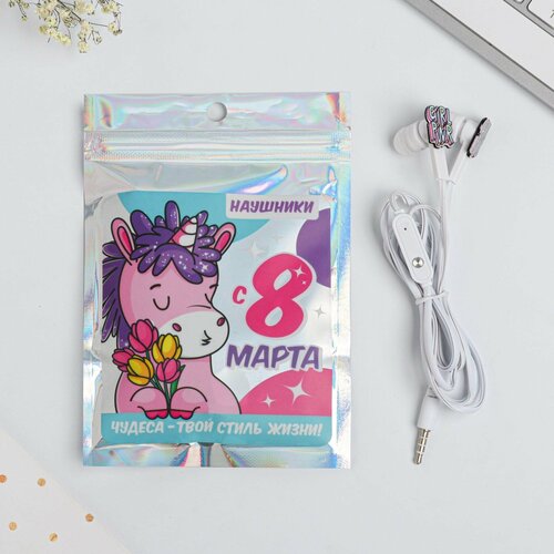 Наушники вакуумные в пакете Чудеса твой стиль жизни с микрофоном 12 м 10 х 15 см 22400₽