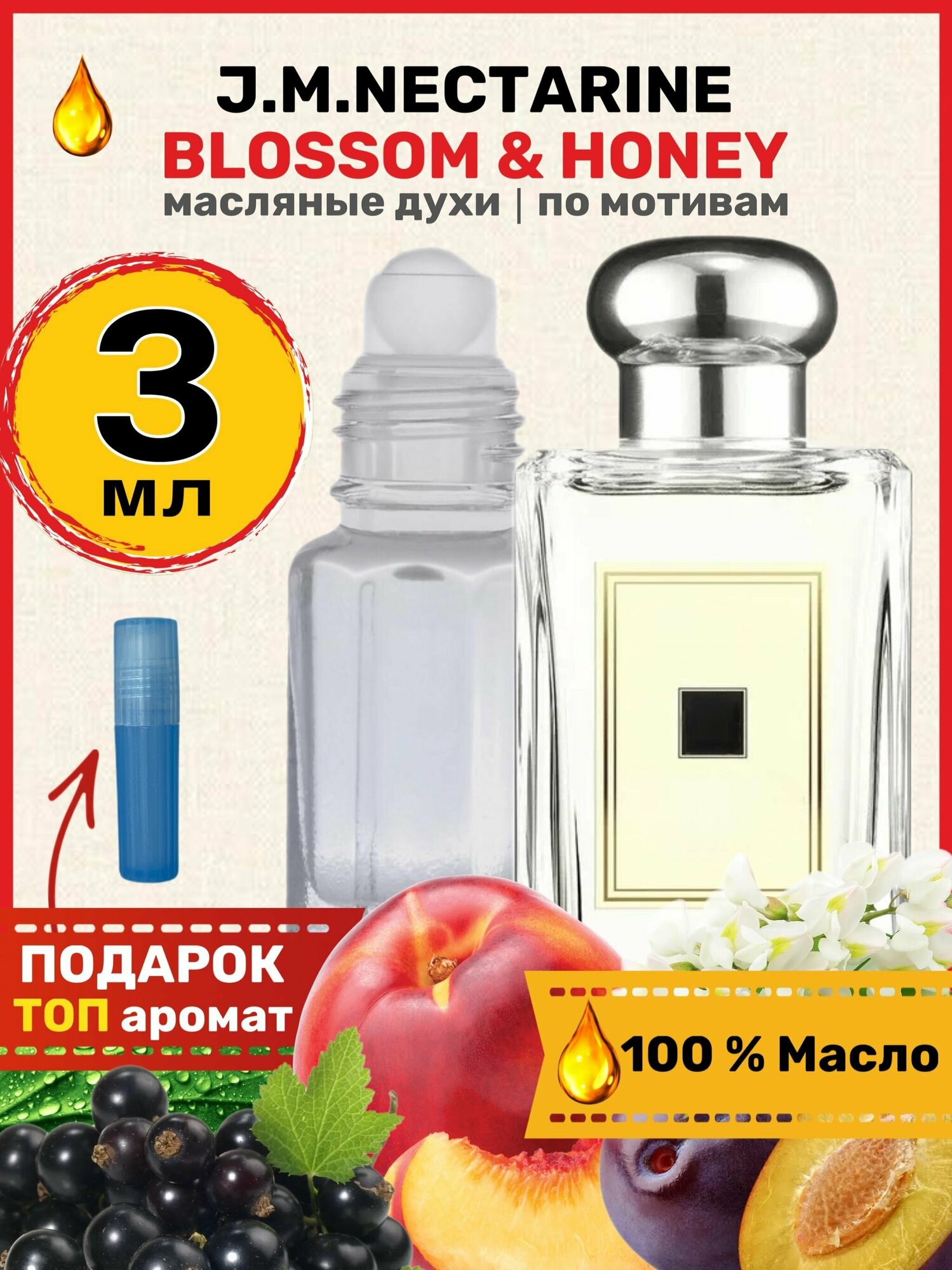 Духи масляные по мотивам Blossom Honey Блоссом Хоней парфюм женские