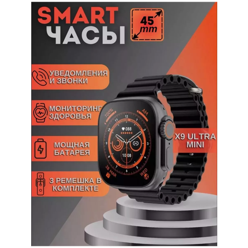 Смарт-часы X9 Ultra Mini 45 мм iOS Android черные 249000₽
