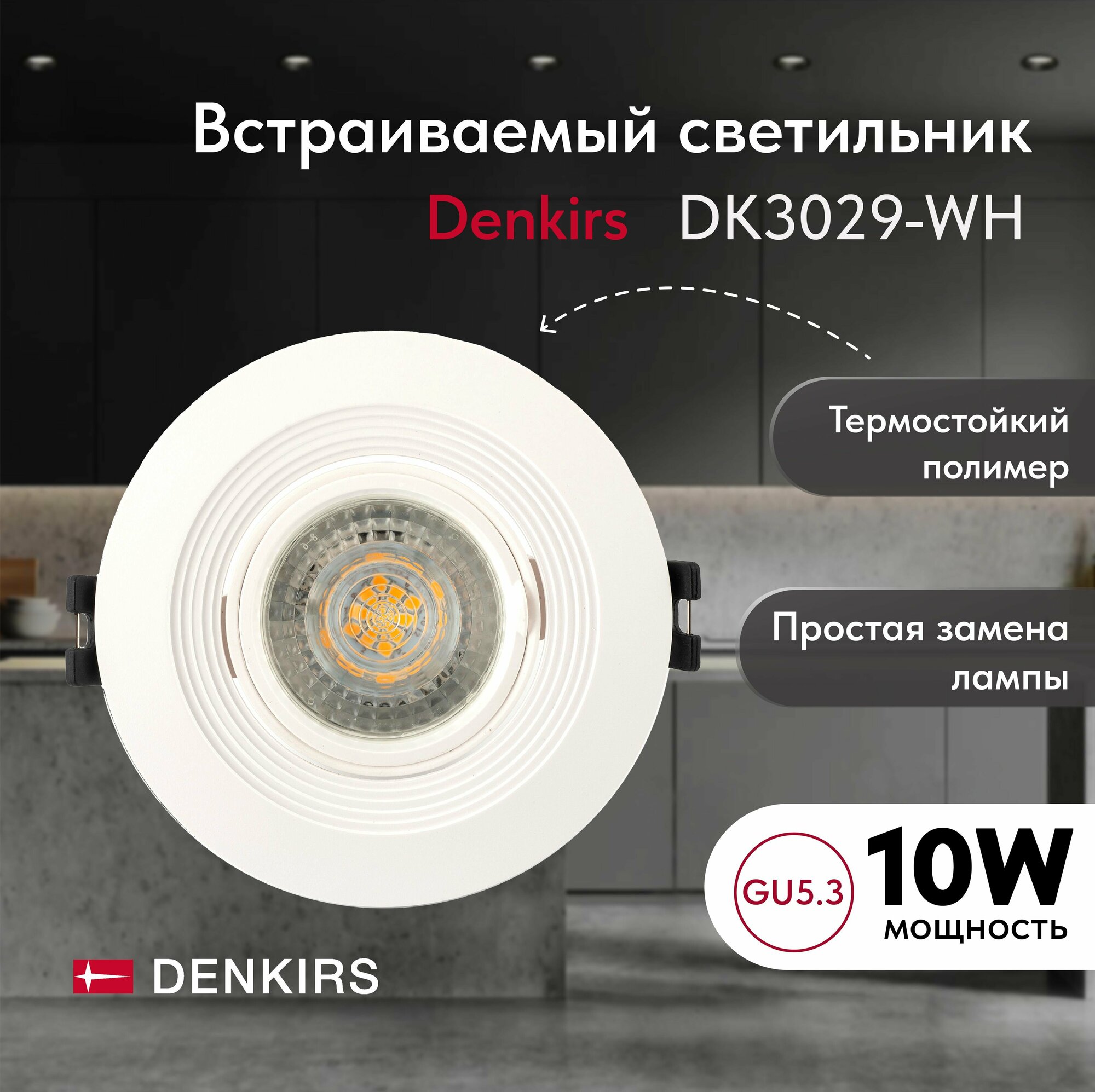 Встраиваемый светильник Denkirs DK3029 DK3029-WH - фото №5
