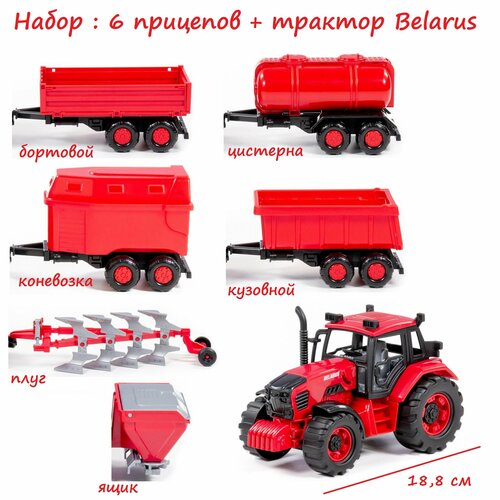 Набор из 6-ти прицепов + инерционный трактор Belarus Полесье (красный)