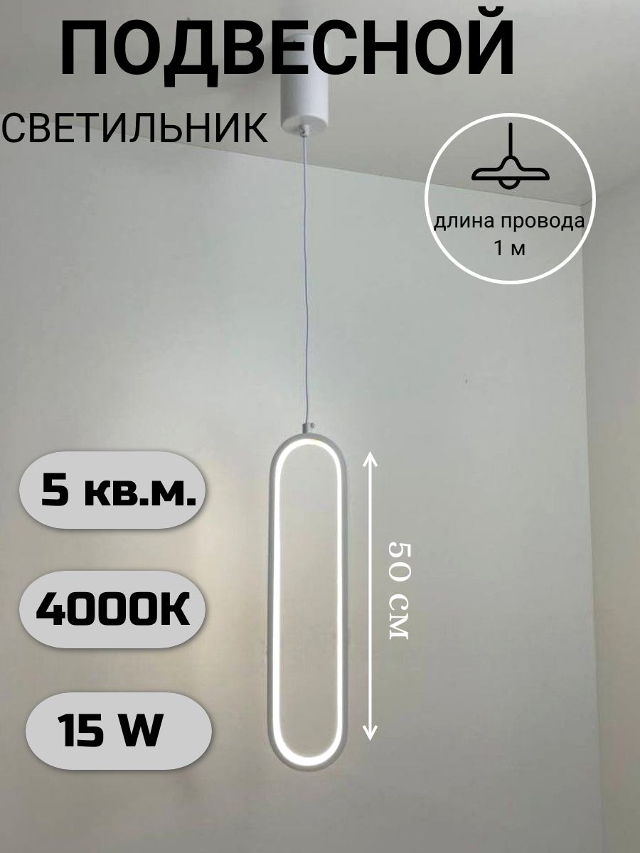 Светильник потолочный подвесной светодиодный Овал 50 см Бра для спальни Белый