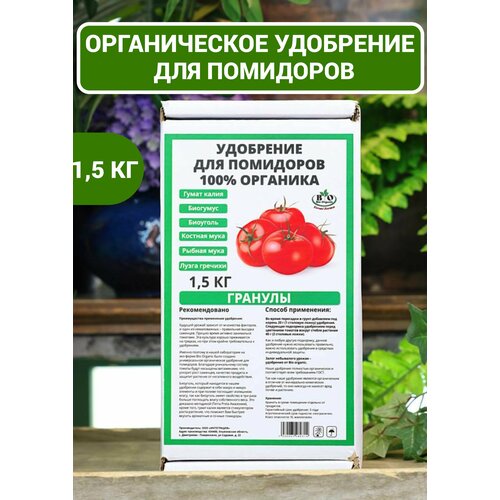 Удобрение органическое для помидоров гранулы