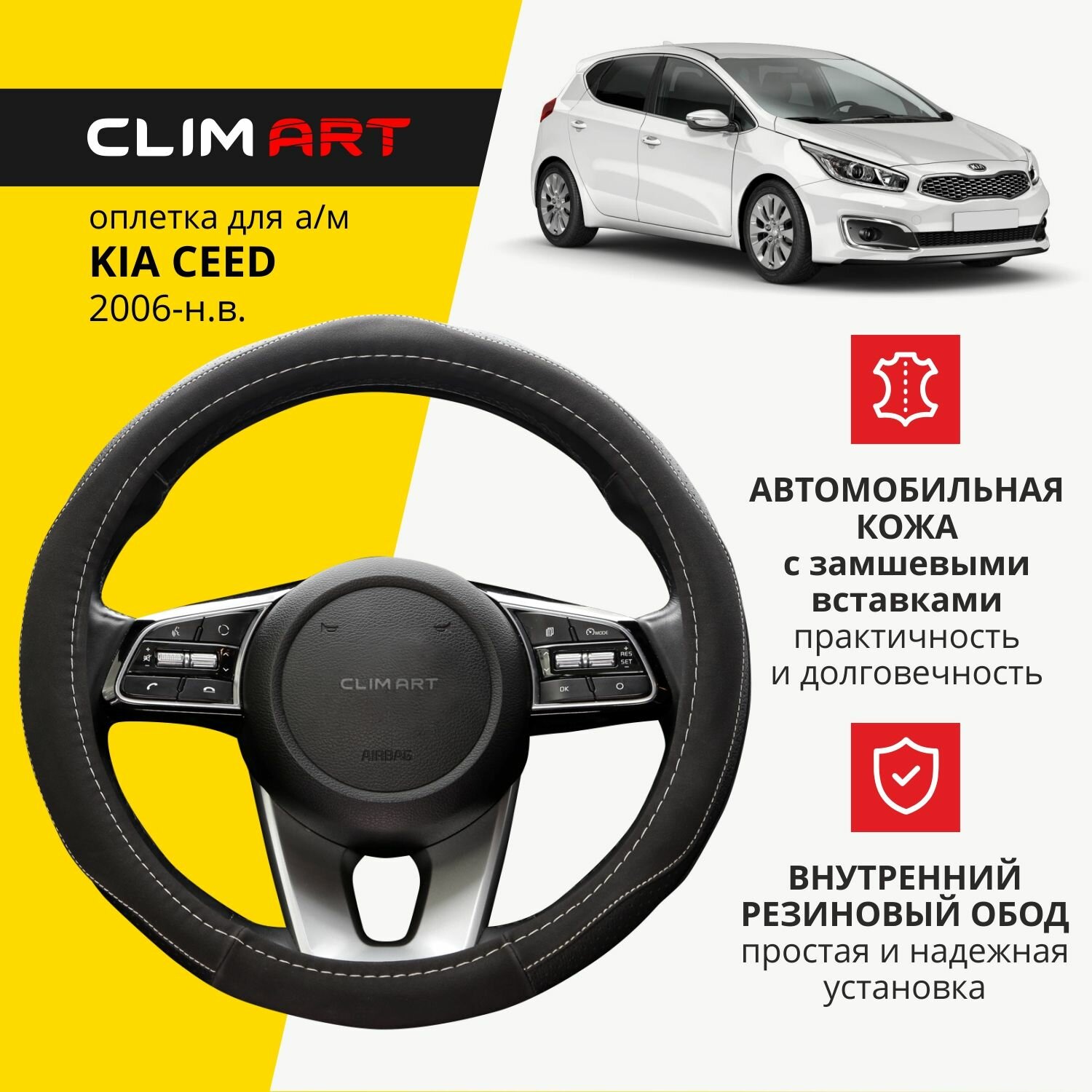 Оплетка на руль CLIM ART для Kia Ceed чехол на руль автомобиля экокожа, цвет черный, 38 см