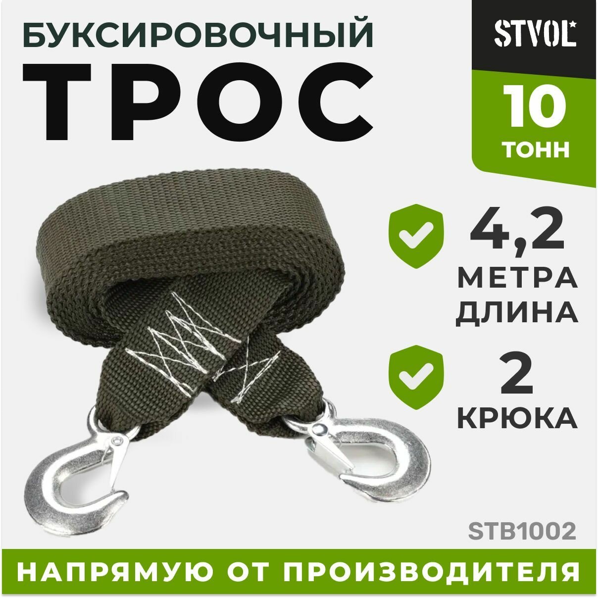 Трос буксировочный лента STVOL, STB1002, 10 т, 2 крюка, 4,2 м, 50 мм