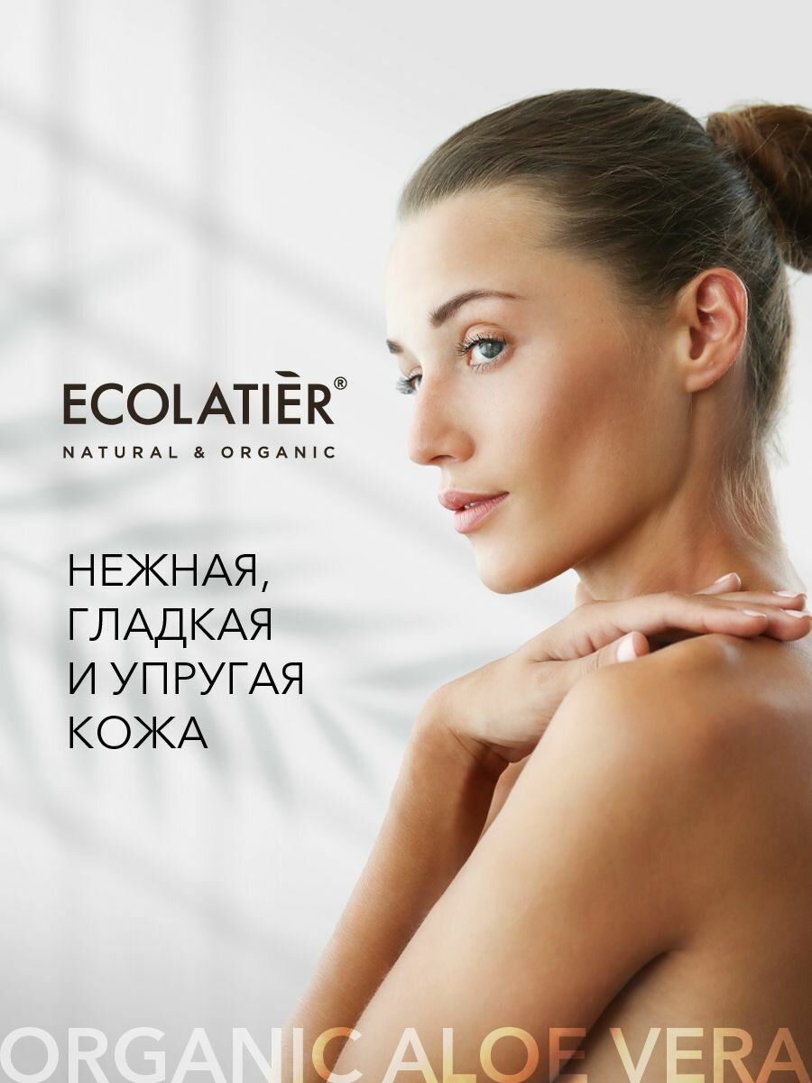 ECOLATIER / Гель для тела Интенсивное увлажнение Серия ORGANIC ALOE VERA и Сharcoal, 250 мл