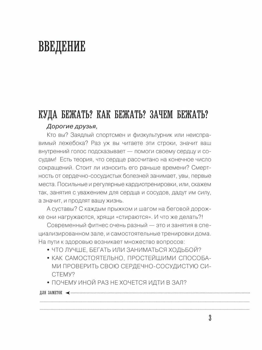 Кардиофитнес глазами врача. Опасный/безопасный фитнес - фото №8