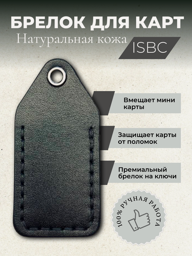 Изображение товара Чехол-брелок для магнитных ключей ПИК, Тройка, Стрелка, Подорожник, AIRTAG, ISBC