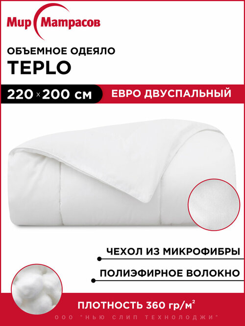 Одеяло Teplo 200х220 всесезонное двуспальное