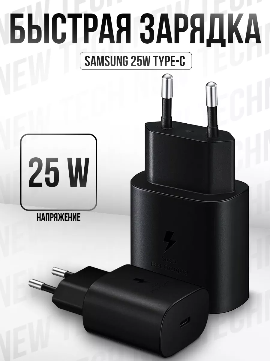 Быстрое зарядное устройство 25W для Samsung