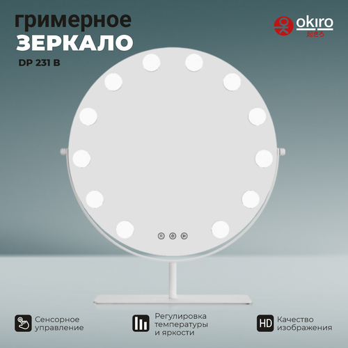 OKIRO / Зеркало гримерное круглое с подсветкой настольное DP 231 B