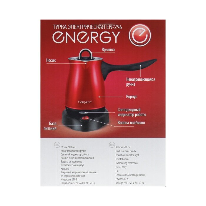 Кофеварка Energy EN-296 красная (106012)