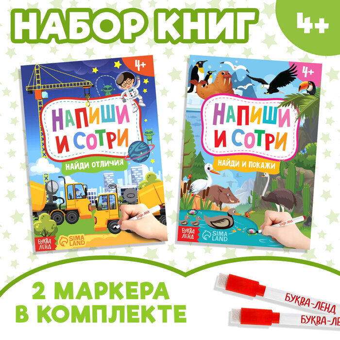 Набор книг с маркерами «Напиши и сотри. Животные» 2 шт. по 12 стр. - фото №10