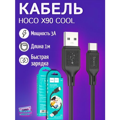 нейлоновый кабель hoco u119 type c type c с поддержкой быстрой зарядки 1 2 метра 3а черный Кабель зарядки Hoco X90 Type-C 3А Черный