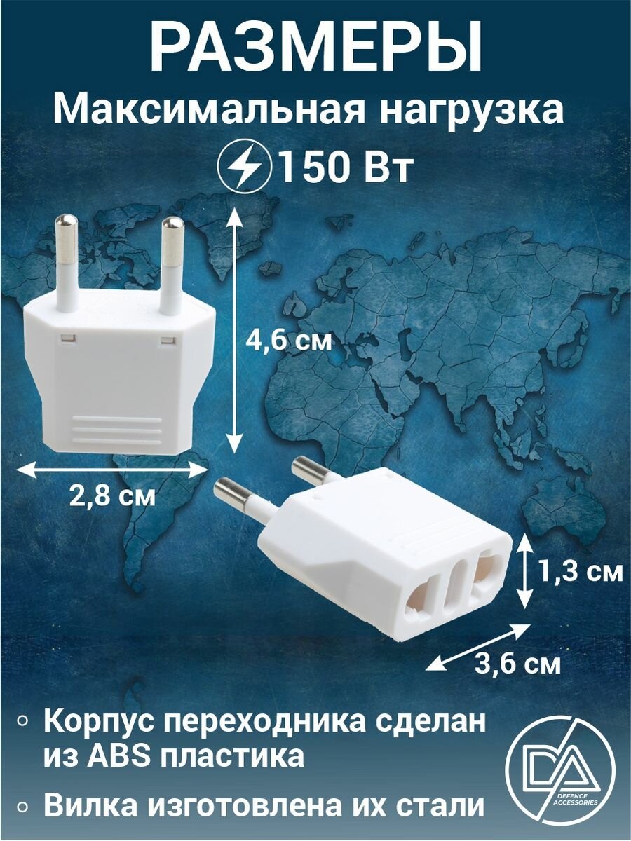 Переходник для розетки, евровилка, 3 шт белый — фото 1