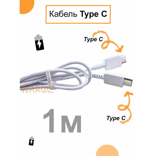 Кабель передачи данных USB TypeC зарядный кабель 366₽
