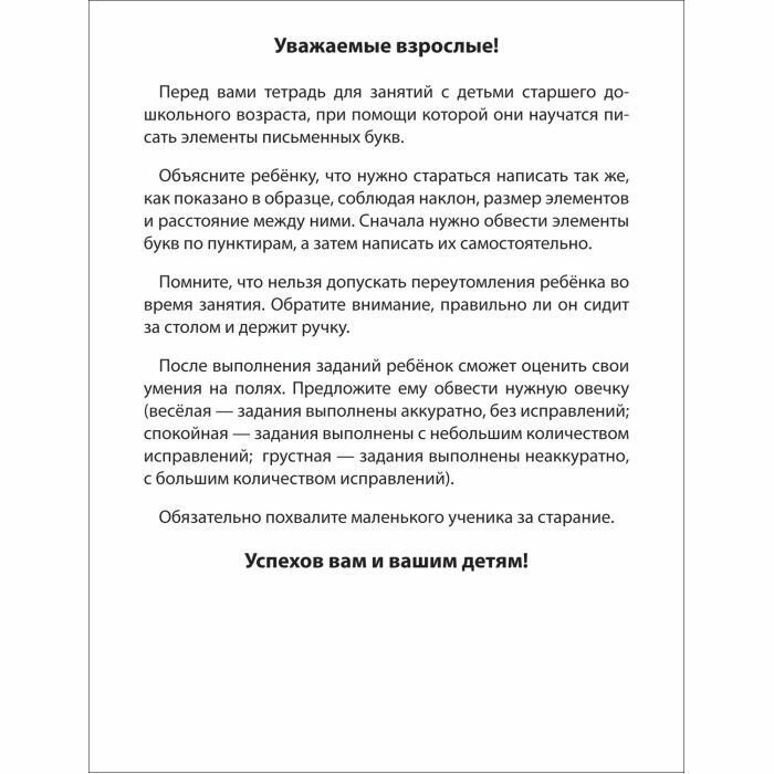 Дошкольные прописи Готовим руку к письму - фото №6