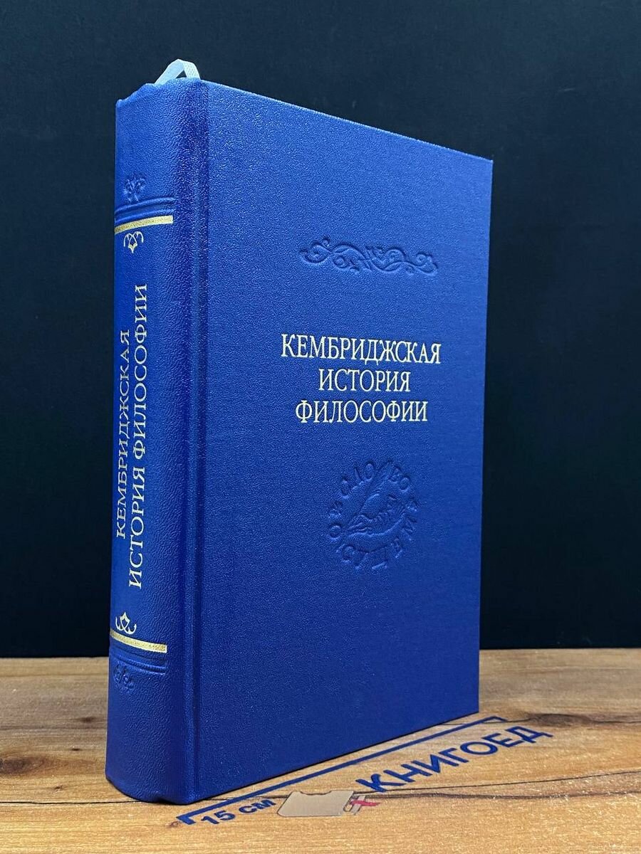 Кембриджская история поздней греческой и ранней средневековой философии - фото №11