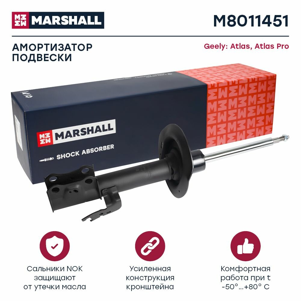 Амортизатор газ. передн. лев. geely atlas 16- / atlas pro 21- Marshall M8011451 Marshall M8011451