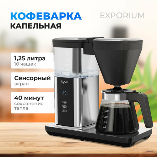 Кофеварка капельная KYVOL CM-DM101A, черный / серебристый кофеварка kyvol premium drip coffee maker cm06 cm dm101a