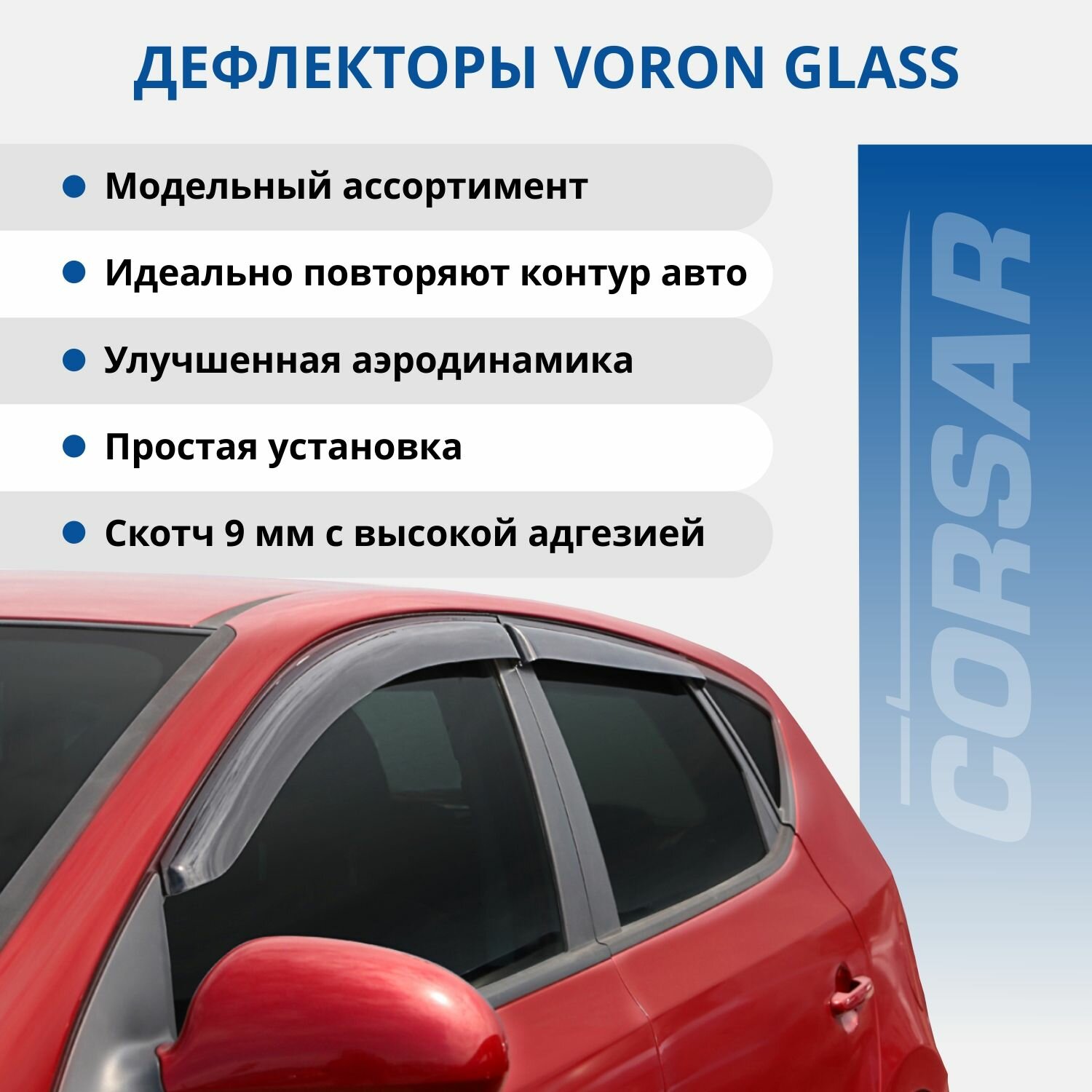 Дефлекторы на окна Voron Glass CORSAR Peugeot 508 2010-н.в., комплект 4шт, - фото №2