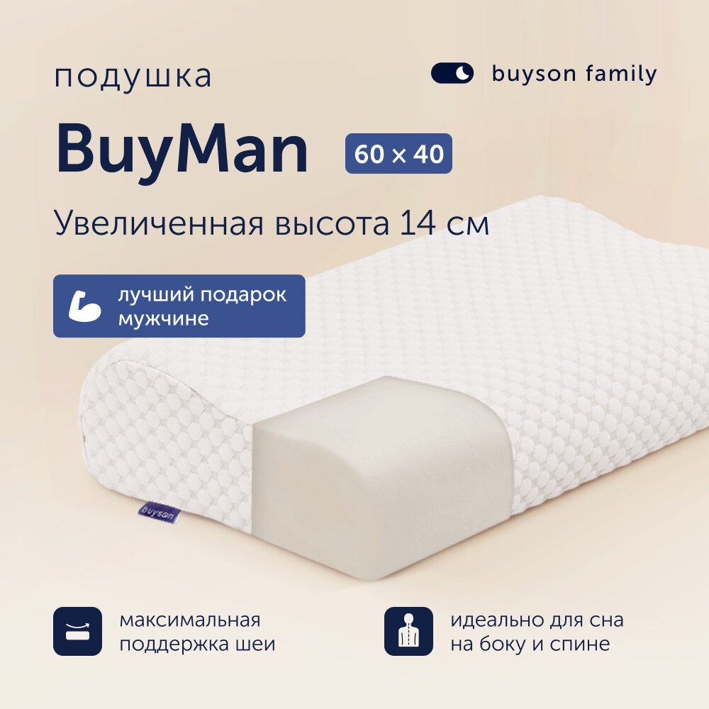 фото Ортопедическая подушка для мужчин, buyson BuyMan 40х60 см, высота 12/14 см, с эффектом памяти
