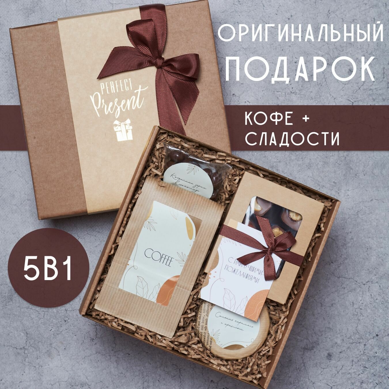 Подарочный набор для мужчин и женщин, подарок на день рождения Кофе со сладостями